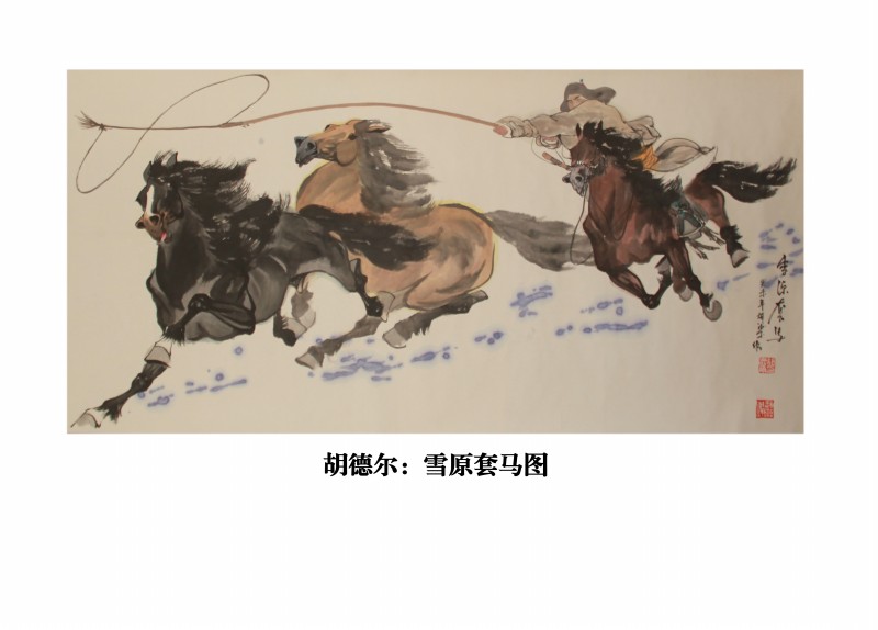 胡德尔：雪原套马图