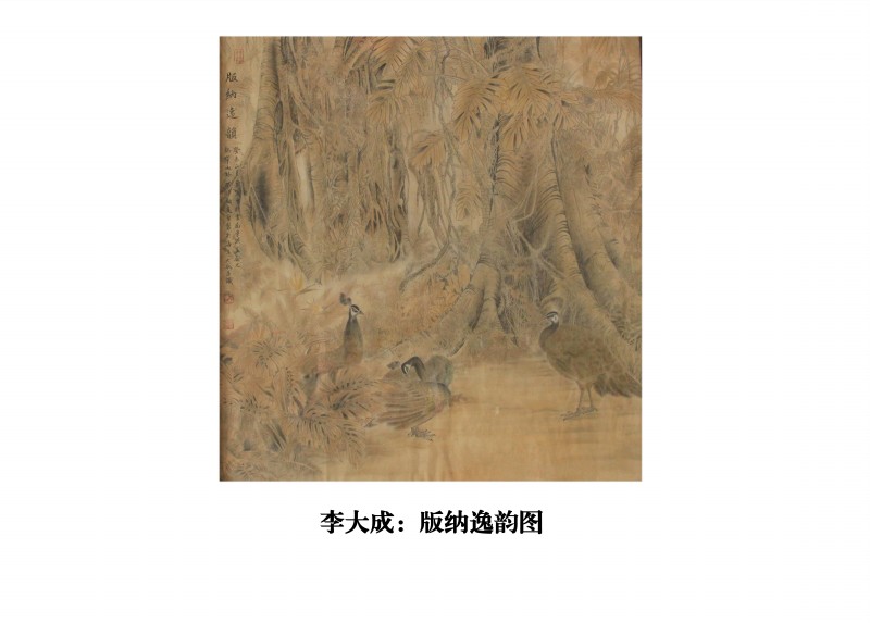 李大成：版纳逸韵图