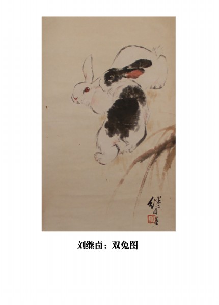 刘继卣：双兔图