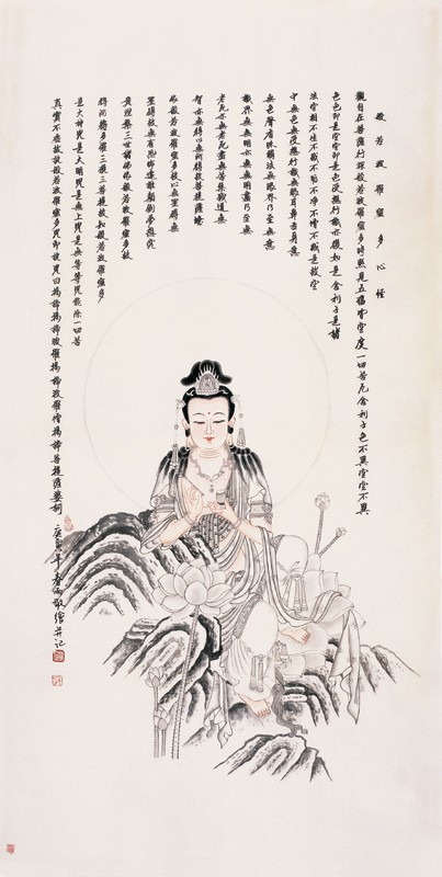 般若波罗蜜多心经