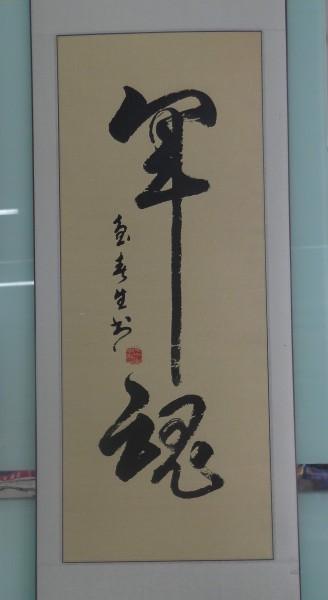 军魂