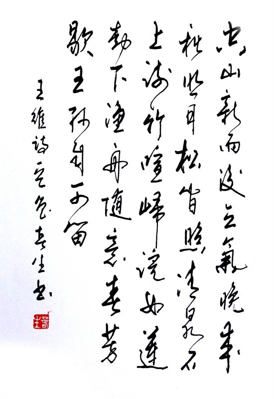 山居秋暝