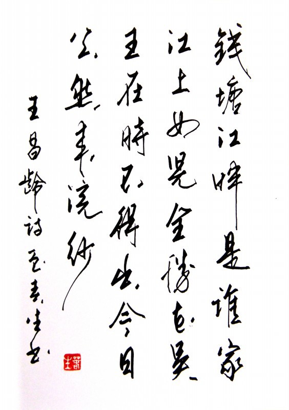 浣纱女