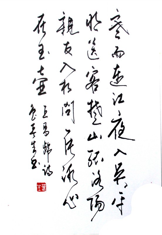 芙蓉楼送辛渐