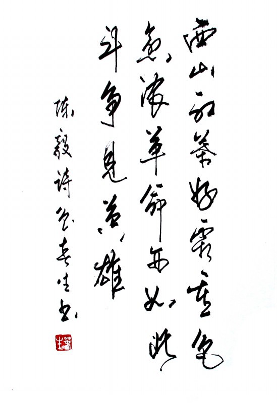 陈毅题西山红叶
