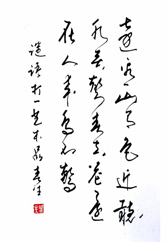 谜语