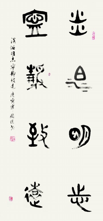 淡泊明志 宁静致远