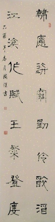 韩愈送穷刘伶醉酒江淹作赋王粲登楼