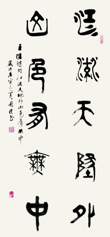 江流天地外 山色有无中