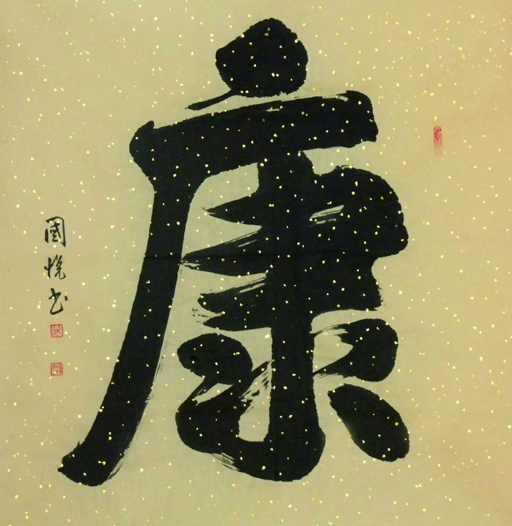 康