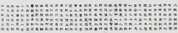 隶书作品1