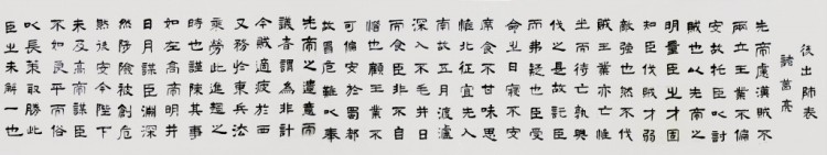 隶书作品4