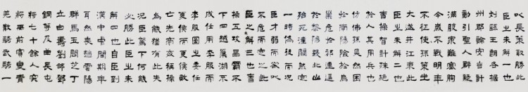 隶书作品6
