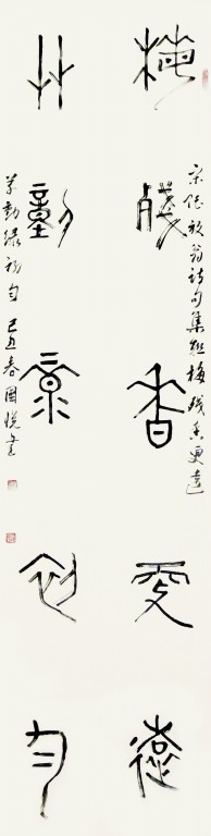 梅残香更远,草勋绿初匀