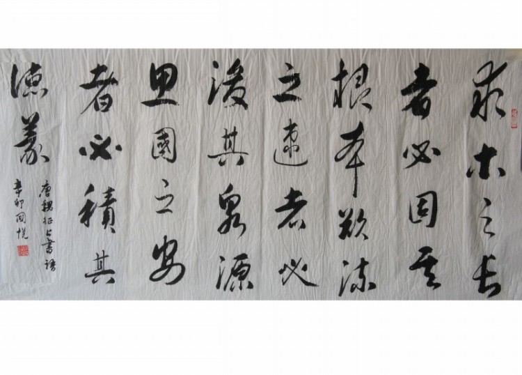 求木之长者 必固其根本