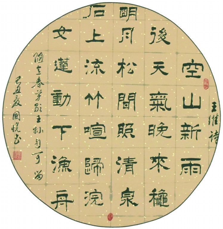 山居秋暝