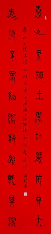 泰山不让土壤，故能成其大（红底）
