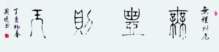 无礼则危
