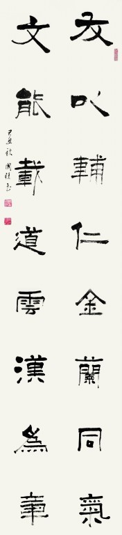 友以辅仁金兰同气,文能载道云汉为章。