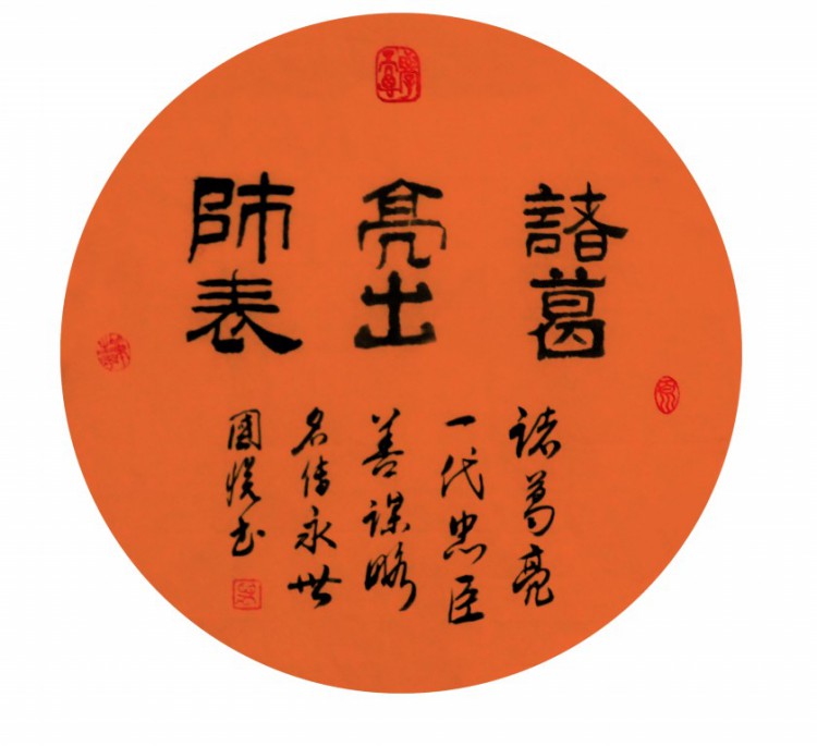 诸葛亮出师表