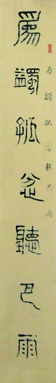 篆书作品12