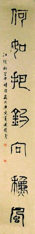 篆书作品13