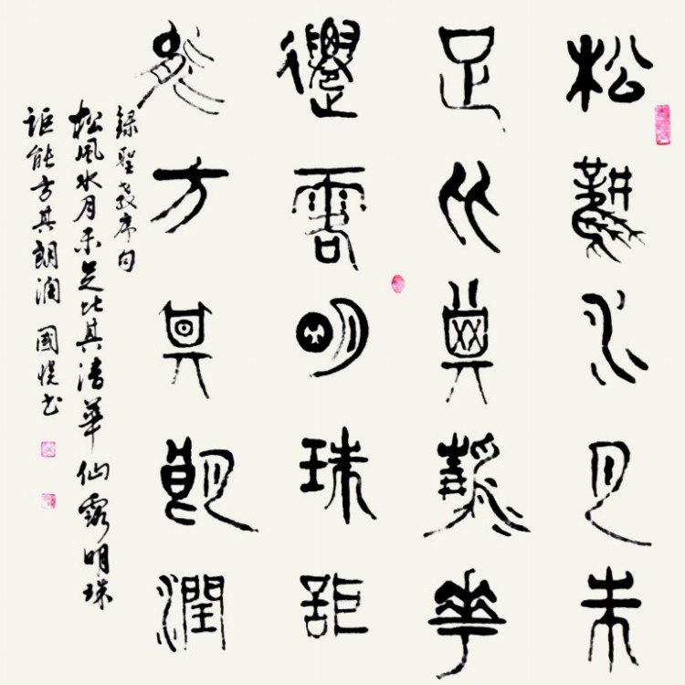 松风水月未足比其清华
