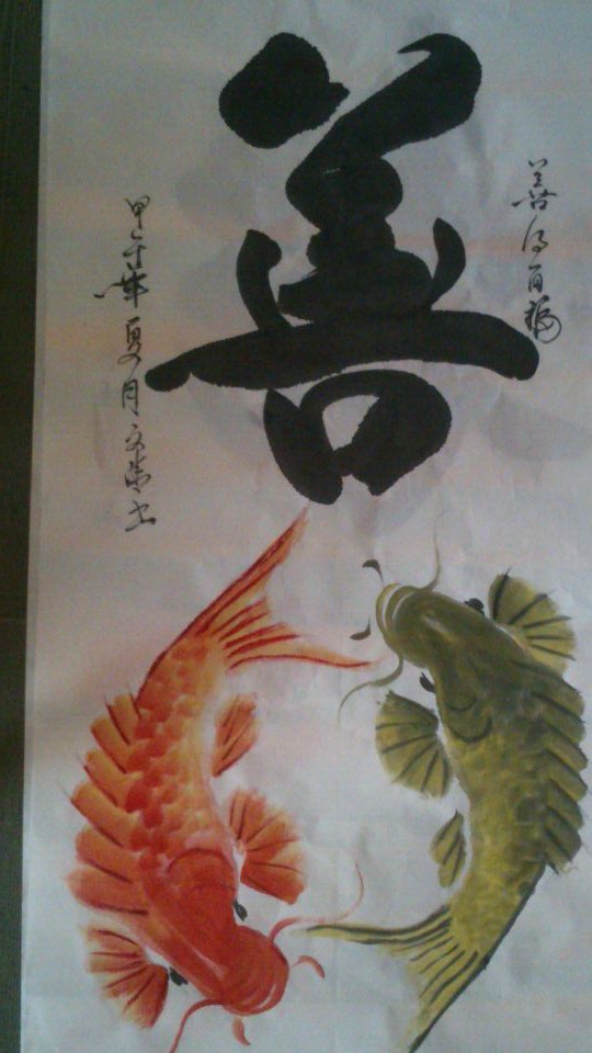 善.jpg