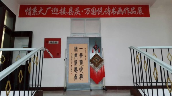 【妙笔丹青 挥毫泼墨】万国悦诗书画作品展开展